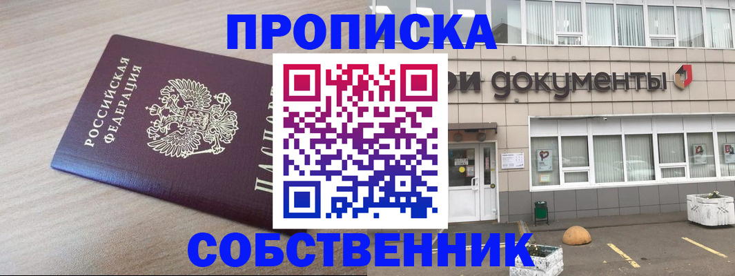 временная прописка в Лабытнанги
