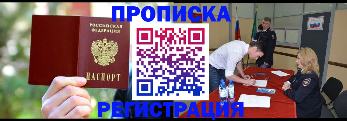 прописка регистрация в Лабытнанги