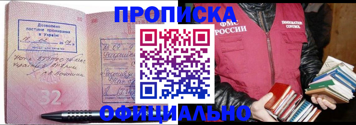 прописка законно в Лабытнанги
