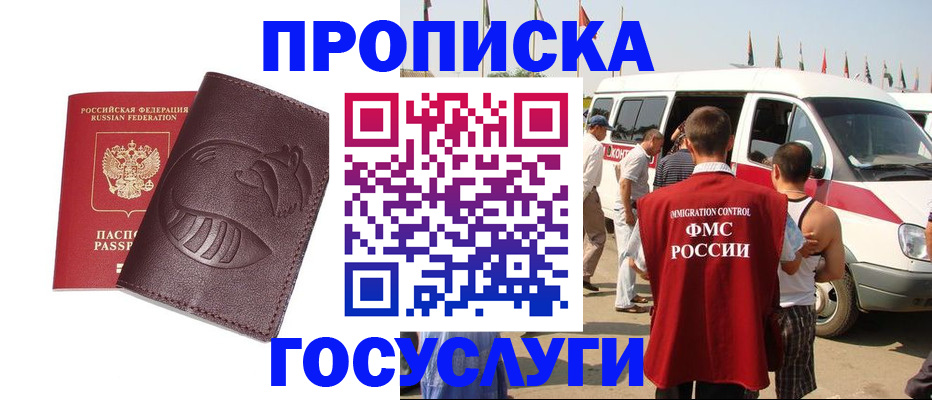 прописка ребенка в Лабытнанги