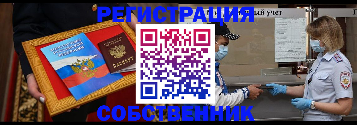 прописка регистрация в Лабытнанги