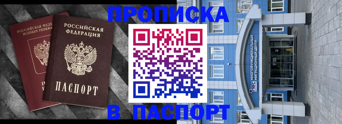 прописка для кредита в Лабытнанги